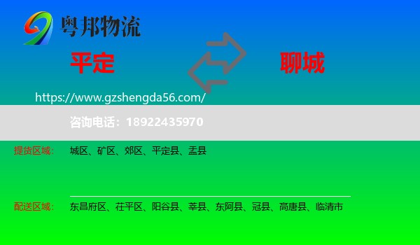 平定县到聊城物流专线