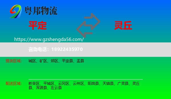 平定县到灵丘县物流专线