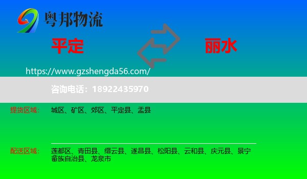 平定县到丽水物流专线