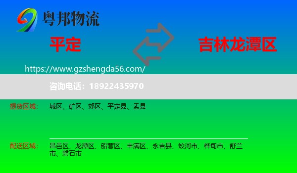 平定县到龙潭区物流专线