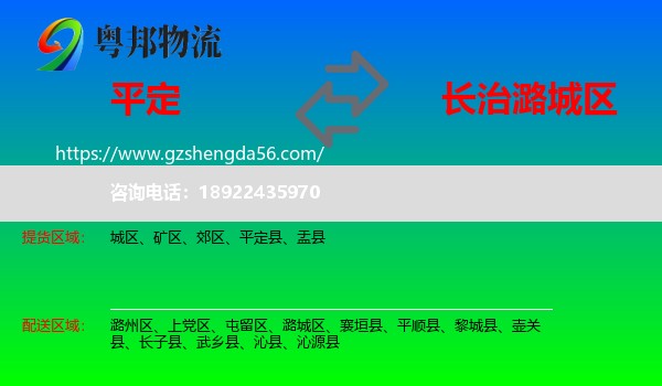 平定县到潞城区物流专线