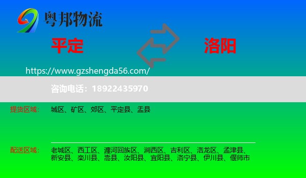平定县到洛阳物流专线