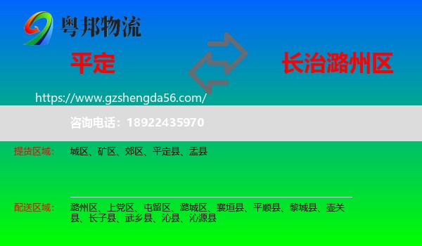 平定县到潞州区物流专线