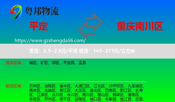 平定县到南川区物流专线