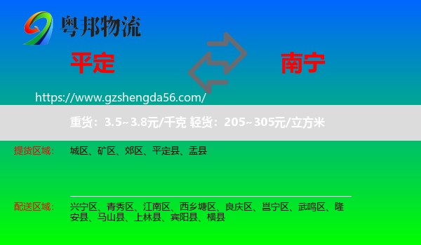 平定县到南宁专线