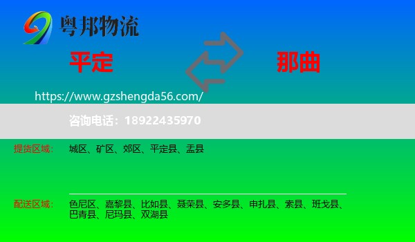 平定县到那曲物流专线