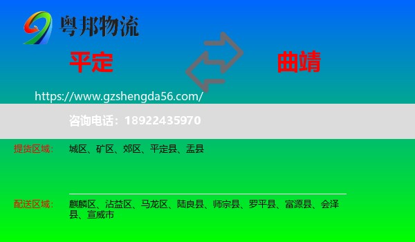 平定县到曲靖物流专线