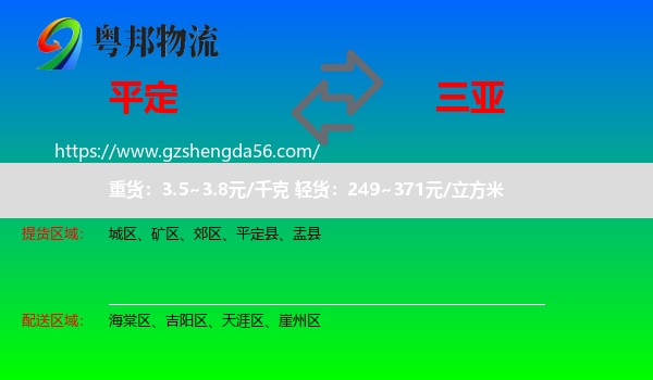 平定县到三亚物流专线