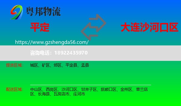 平定县到沙河口区物流专线