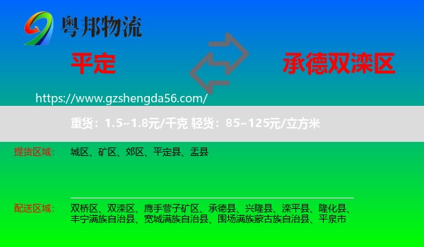 平定县到双滦区物流专线