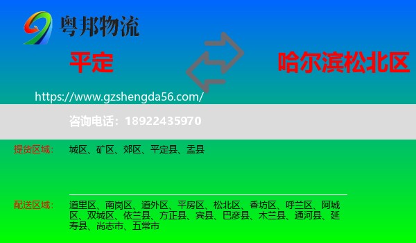 平定县到松北区物流专线