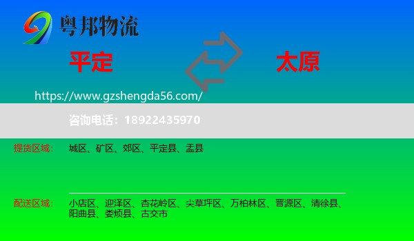 平定县到太原专线