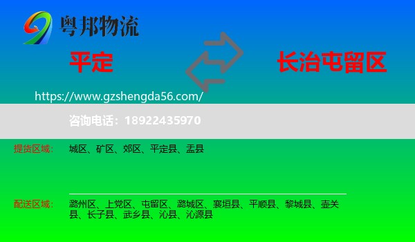 平定县到屯留区物流专线