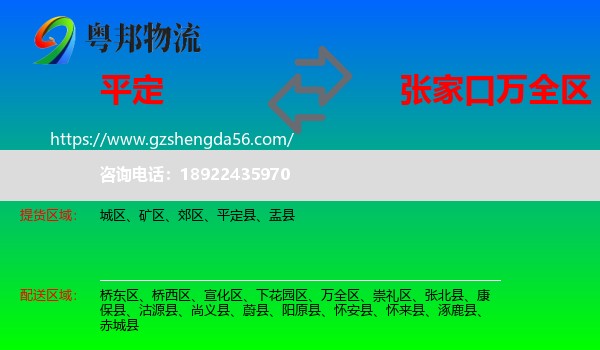 平定县到万全区物流专线