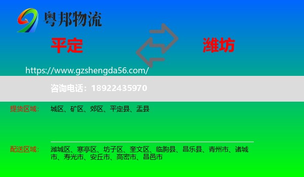 平定县到潍坊物流专线