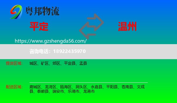 平定县到温州物流专线