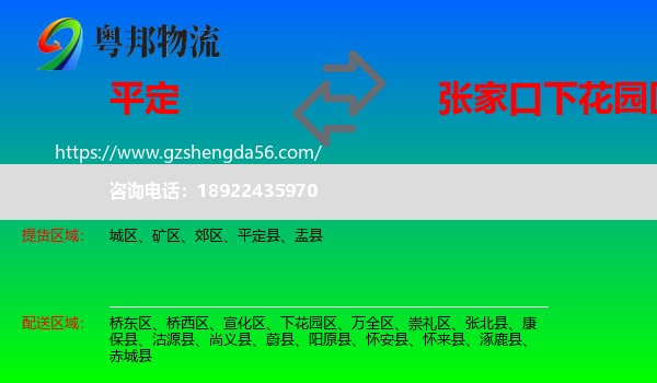 平定县到下花园区物流专线