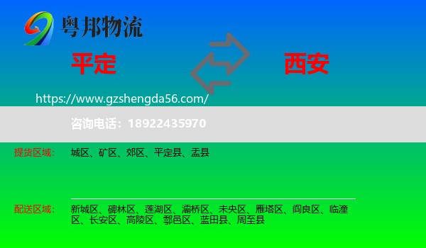 平定县到西安专线