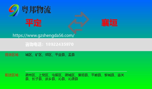 平定县到襄垣县物流专线