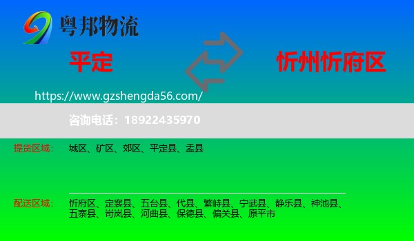 平定县到忻府区物流专线