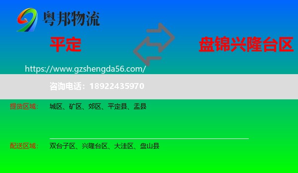 平定县到兴隆台区物流专线