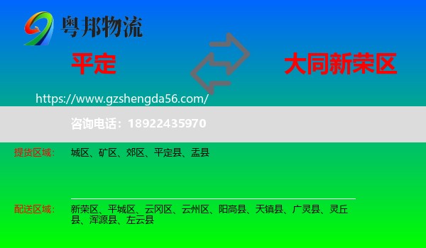 平定县到新荣区物流专线