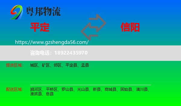 平定县到信阳物流专线