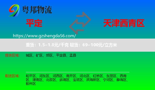 平定县到西青区物流专线