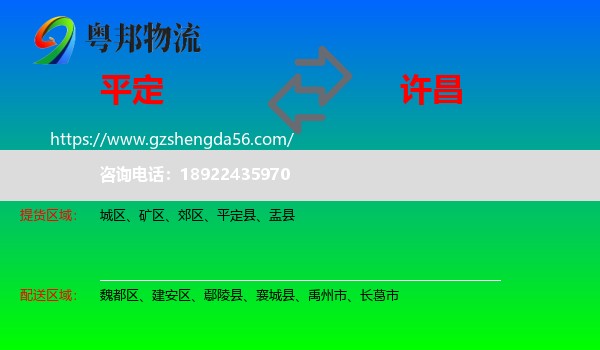 平定县到许昌物流专线