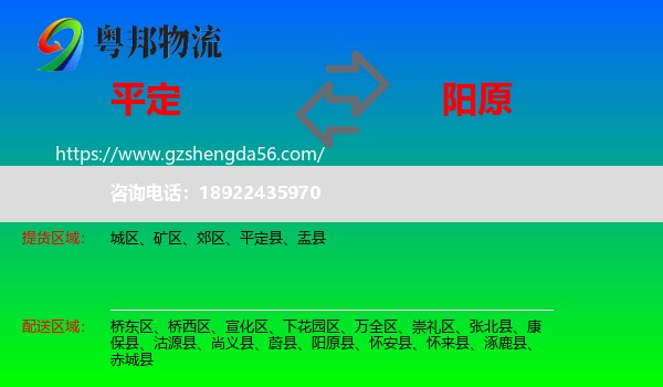平定县到阳原县物流专线
