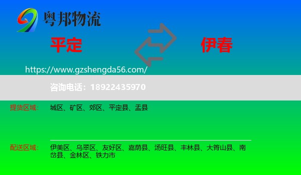 平定县到伊春物流专线