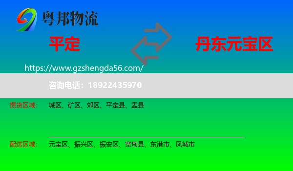 平定县到元宝区物流专线