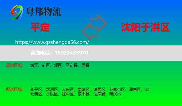 平定县到于洪区物流专线
