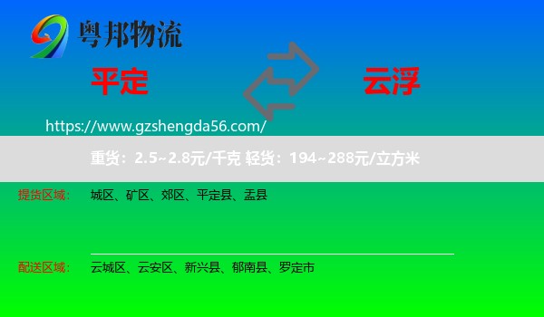 平定县到云浮物流专线