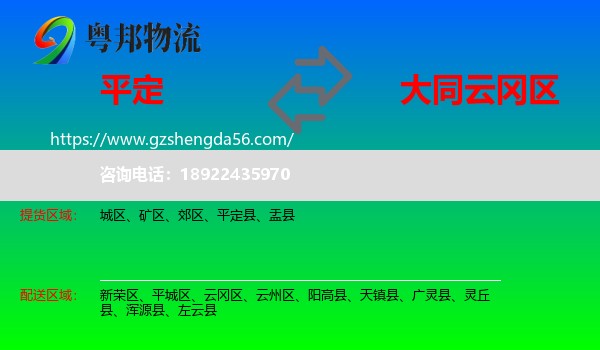 平定县到云冈区物流专线