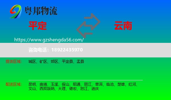 平定县到云南物流专线