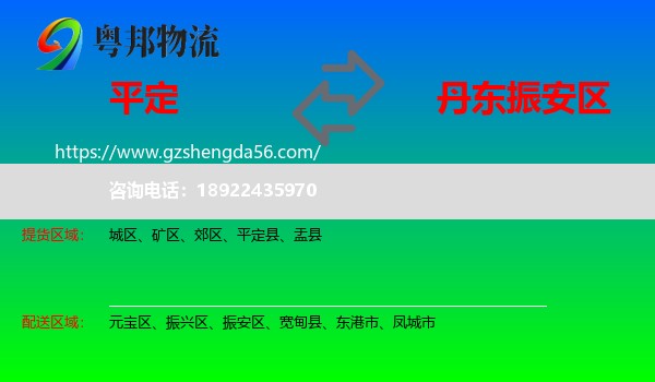 平定县到振安区物流专线