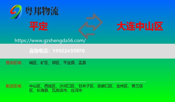 平定县到中山区物流专线