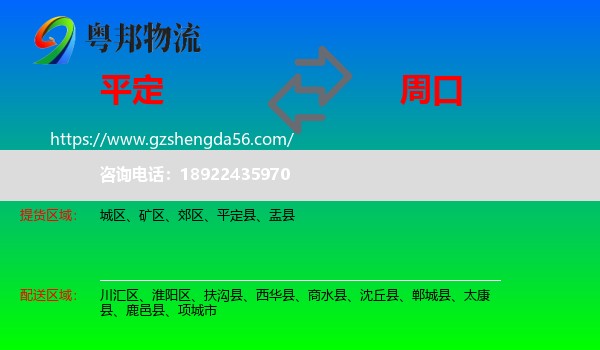 平定县到周口物流专线