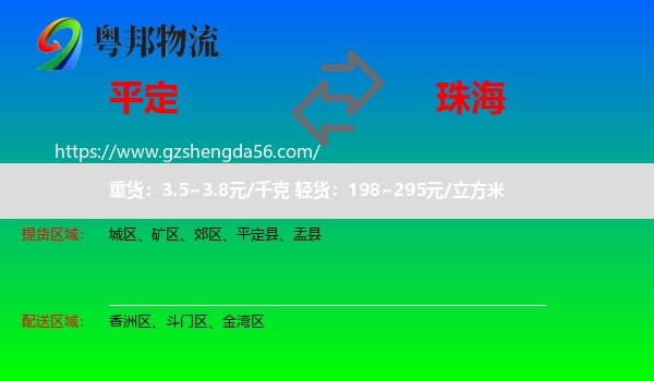 平定县到珠海物流专线
