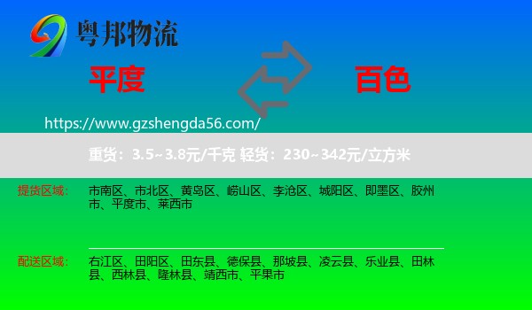 平度市到百色物流专线