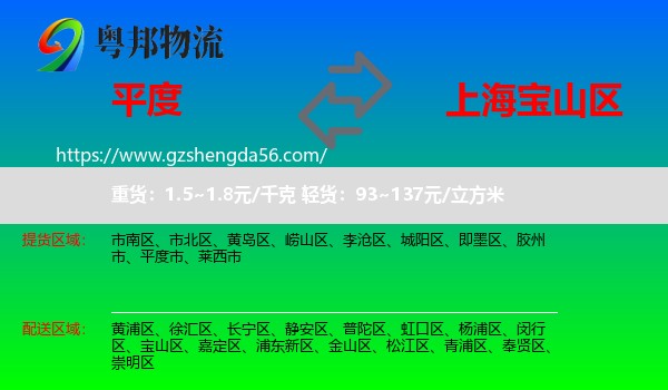 平度市到宝山区物流专线