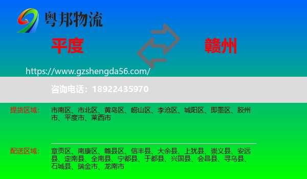 平度市到赣州物流专线