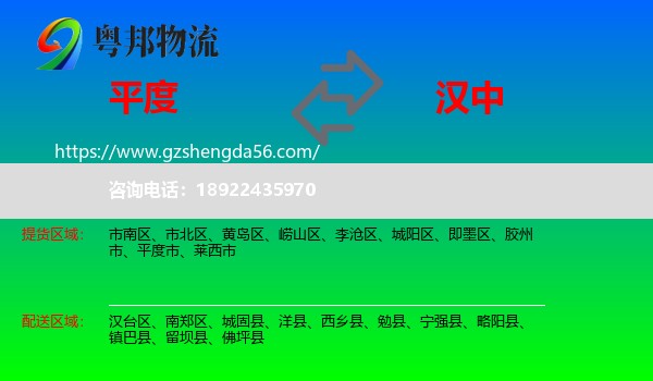 平度市到汉中物流专线