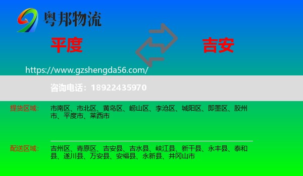 平度市到吉安物流专线