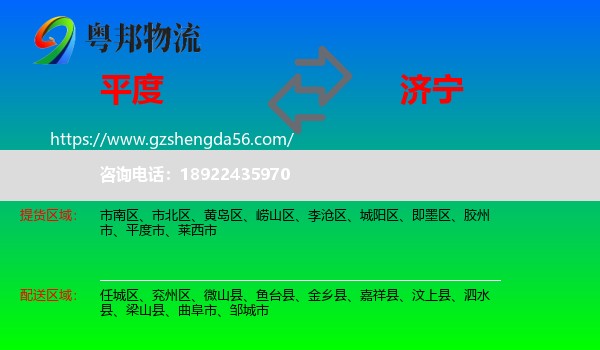 平度市到济宁物流专线