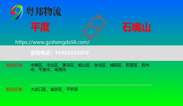 平度市到石嘴山物流专线