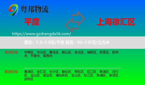 平度市到徐汇区物流专线