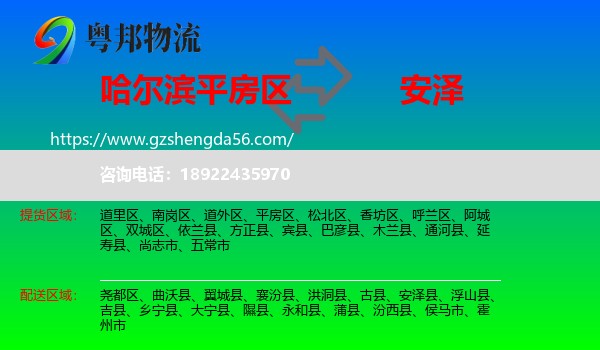 平房区到安泽县物流专线