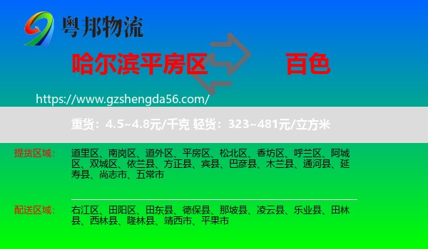平房区到百色物流专线